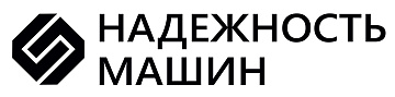 ООО «Надежность машин»